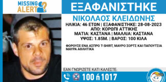 Εξαφανίστηκε 46χρονος – Η ζωή του ενδέχεται να βρίσκεται σε κίνδυνο