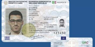 Τι ισχύει με τις ταυτότητες παλαιού τύπου και μέχρι πότε πρέπει να τις αλλάξετε