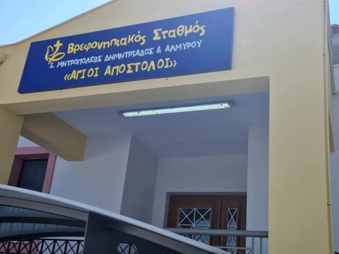 ΒΡΕΦΟΝΗΠΙΑΚΟΣ ΑΓΙΟΙ ΑΠΟΣΤΟΛΟΙ