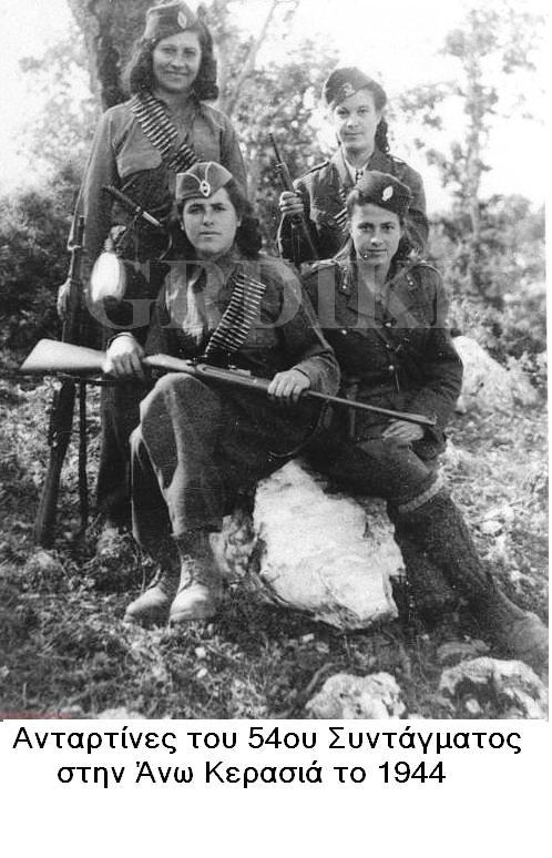 ΕΑΜ ΓΥΝΑΙΚΕΣ