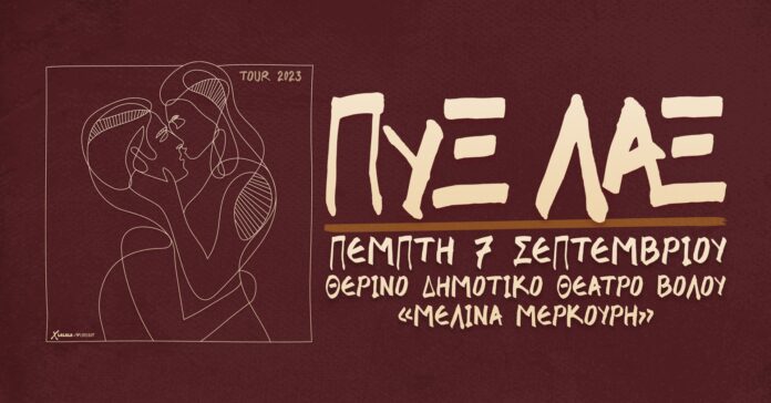 Πυξ Λαξ banner