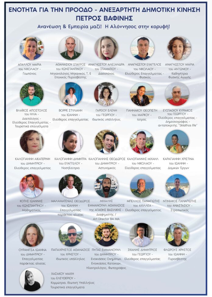 Συνδυασμός Ενότητα για την Πρόοδο Ανεξάρτητη Δημοτική Κίνηση final