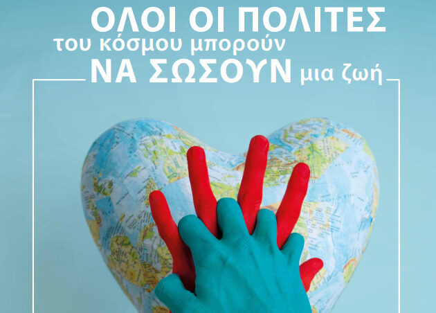 ΚΑΡΔΙΑ