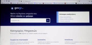 Μέσα από το gov.gr και το πιστοποιητικό πολυτέκνων – Ποια η διαδικασία