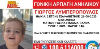 Συναγερμός για αρπαγή 2χρονου από τον πατέρα του