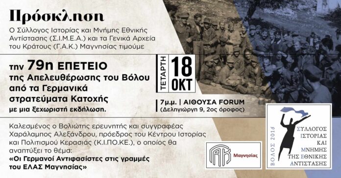 ΑΠΕΛΕΥΘΕΡΩΣΗ ΒΟΛΟΣ