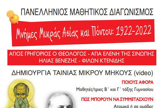 ΜΑΘΗΤΙΚΟΣ ΔΙΑΓΩΝΙΣΜΟΣ