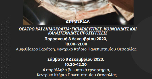 ΑΦΙΣΑ ΔΙΜΕΡΙΔΑΣ