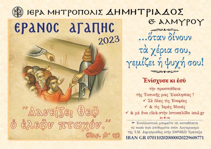 eranos_polyt_2023