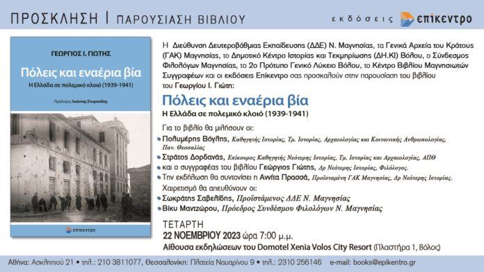 ΓΙΩΤΗΣ ΠΑΡΟΥΣΙΑΣΗ