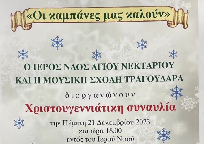 ΑΓΙΟΣ ΝΕΚΤΑΡΙΟΣ (2)