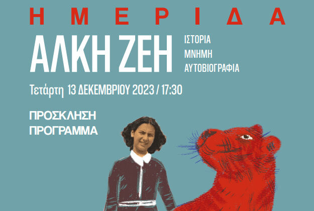 ΗΜΕΡΙΔΑ ΠΘ ΖΕΗ