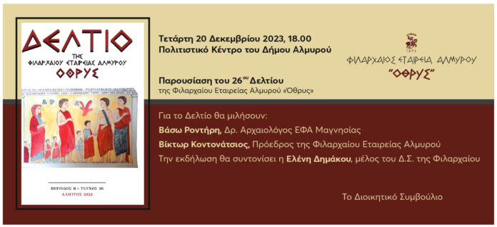 2023-12-08 14_45_31-CorelDRAW X8 (64-Bit) - C__Users_user_Desktop_Παρουσίαση του 26 Δελτίου.cdr (1) (1)