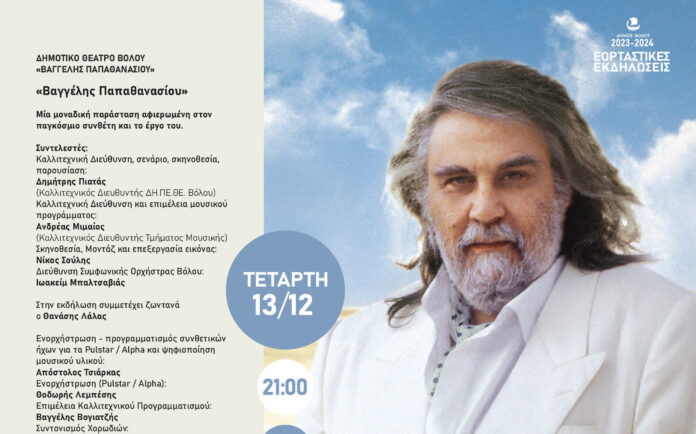 2023-24 ΠΑΠΑΘΑΝΑΣΙΟΥ