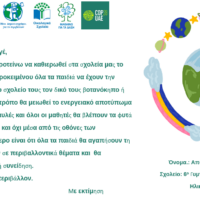 6 ΓΥΜΝΑΣΙΟ ΑΠΟΣΤΟΛΟΣ