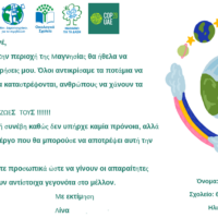 6 ΓΥΜΝΑΣΙΟ ΛΙΝΑ