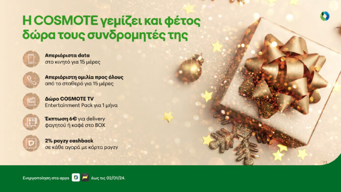 COSMOTE_Xmas2023