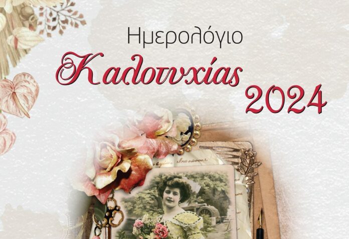 COVER KALOTYXIAS 2024 FINAL (1)