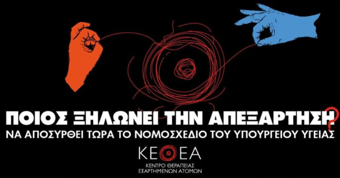 ΚΕΘΕΑ