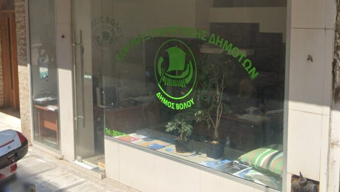 ΚΕΝΤΡΟ ΕΞΥΠΗΡΕΤΗΣΗΣ ΔΗΜΟΤΩΝ ΒΟΛΟΥ