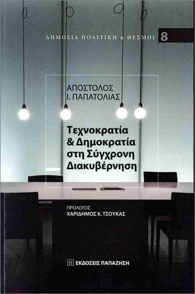ΠΑΠΑΤΟΛΙΑΣ ΒΙΒΛΙΟ