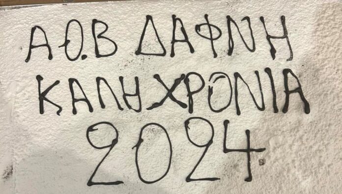 ΠΙΤΑ ΔΑΦΝΗ 3