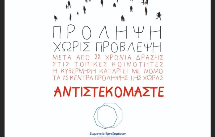 ΕΡΓΑΖΟΜΕΝΟΙ ΠΡΟΤΑΣΗ ΖΩΗΣ