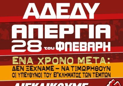 ΑΔΕΔΥ 1
