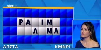 Παίκτρια στον Τροχό της Τύχης «έγραψε» ιστορία – Βρήκε τον γρίφο στο τελευταίο δευτερόλεπτο και δείτε τι κέρδισε (βίντεο)