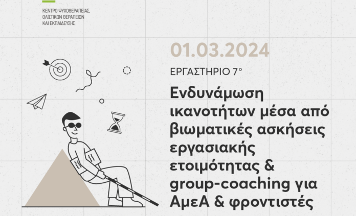 coopability εργαστήρια-07