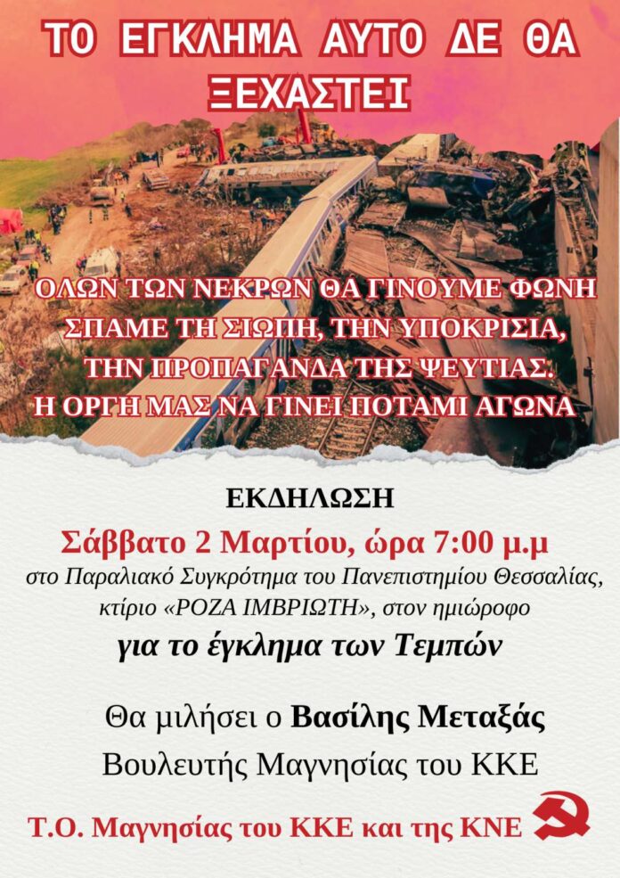 ΑΦΙΣΑ ΕΚΔΗΛΩΣΗ ΤΕΜΠΗ