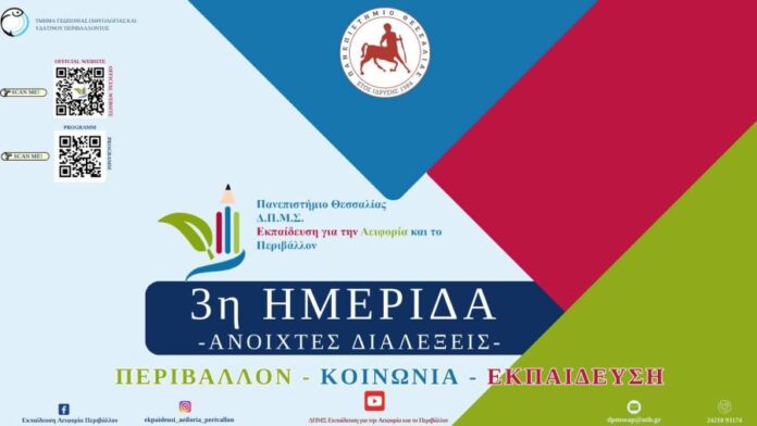 ΗΜΕΡΙΔΑ ΠΘ