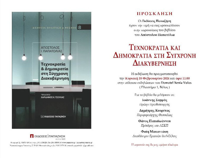 ΠΑΠΑΤΟΛΙΑΣ ΒΙΒΛΙΟ (2)