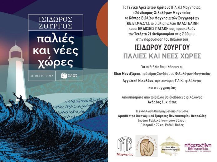 ΠΡΟΣΚΛΗΣΗ_ Ισίδωρος Ζουργός