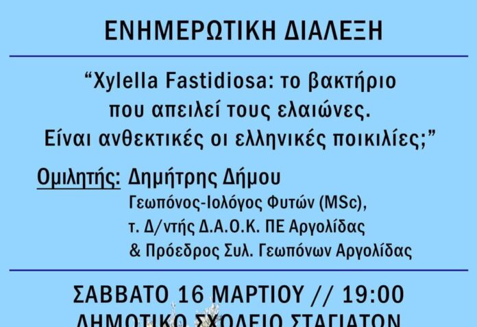 Xylella Σταγιάτες