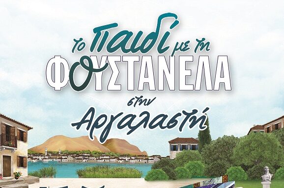 promofoustanelaamaliada