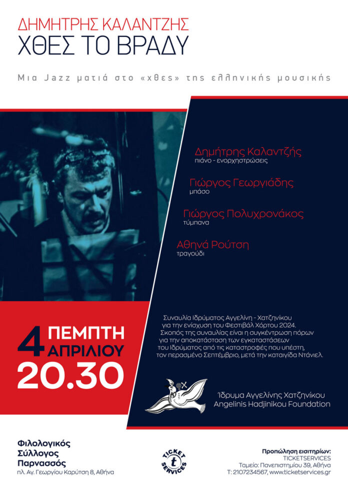 ΚΑΛΑΝΤΖΗΣ