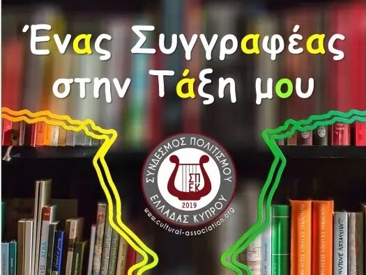 ΣΥΓΓΡΑΦΕΑΣ ΤΑΞΗ
