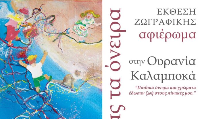 ΑΦΙΣΑ ΚΑΛΑΜΠΟΚΑ
