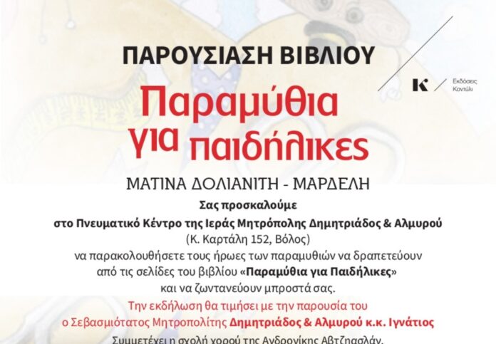 ΒΙΒΛΙΟ ΔΟΛΙΑΝΙΤΗ