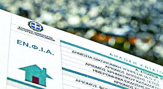 ΕΝΦΙΑ