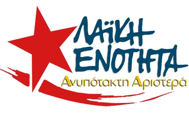 ΛΑΪΚΗ ΕΝΟΤΗΤΑ