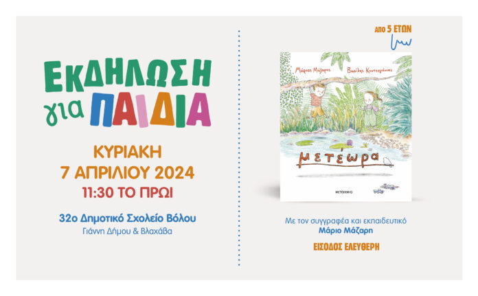 ΜΑΖΑΡΗΣ