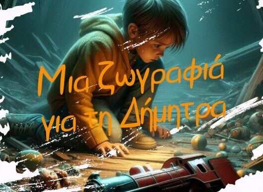 ΠΘ ΔΡΑΣΗ