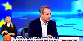 Παρακολουθήστε ζωντανά την συνέντευξη του Κυριάκου Μητσοτάκη στον ΑΝΤ1