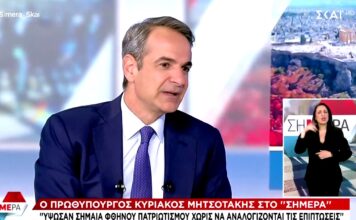 Μητσοτάκης: «Τα θαλάσσια πάρκα δεν αφορούν την Τουρκία – Συμφωνούμε ότι διαφωνούμε πολιτισμένα»