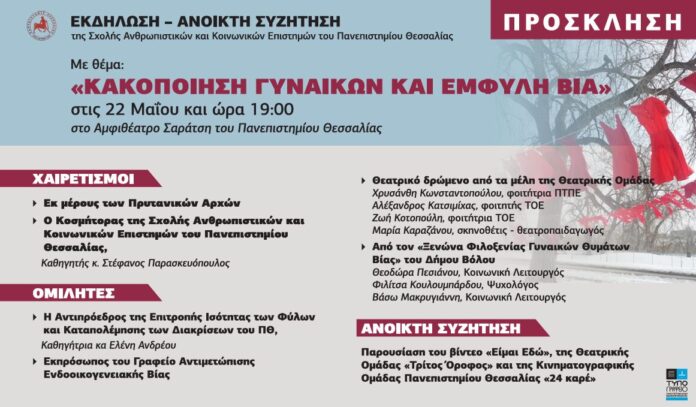 panepistimio kakopoiisi