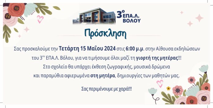 prosklisi_imera_miteras_2024_teliki (2) (1)