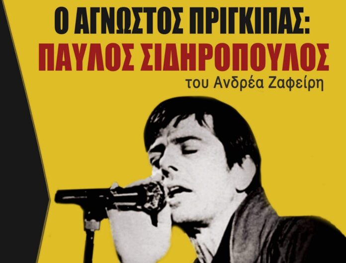sidiropoulos