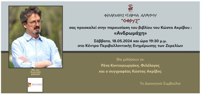 Ανδρωμάχη (1)